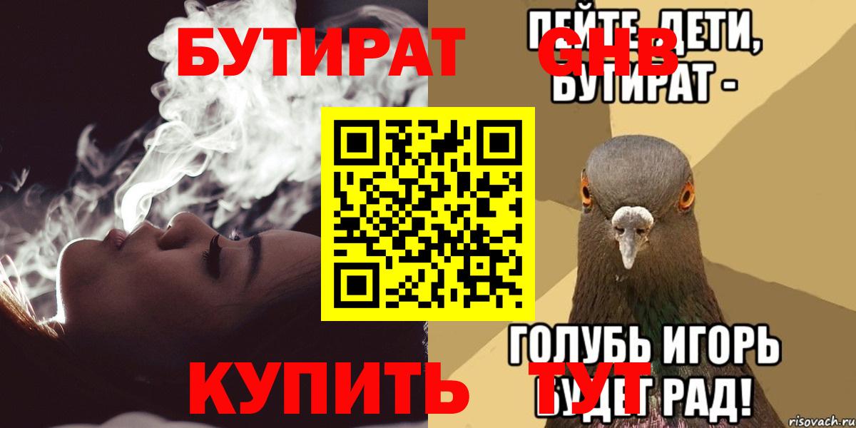Бутират Butirat  Вход с VPN  БУТИРАТ  Старая Купавна 