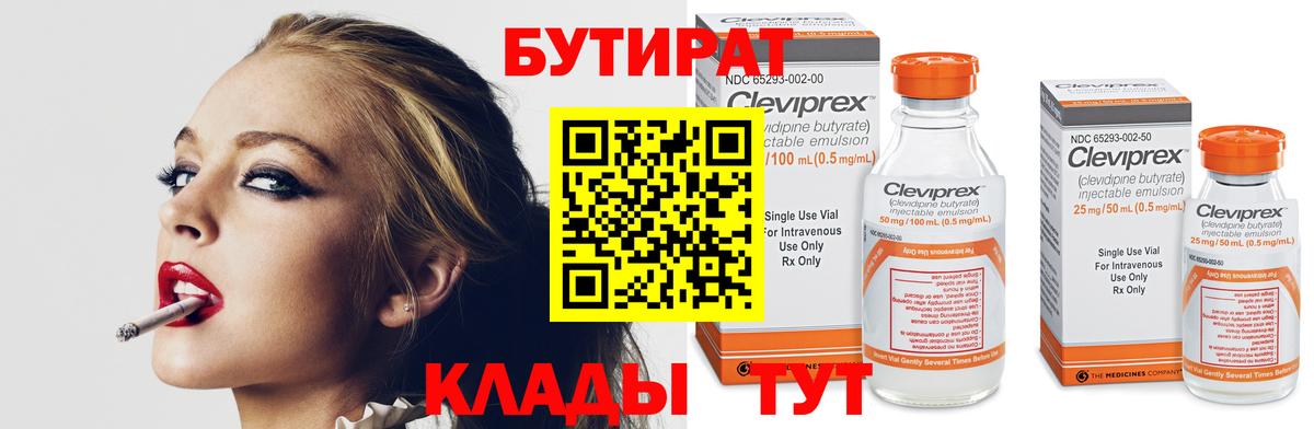 БУТИРАТ 99% Старая Купавна