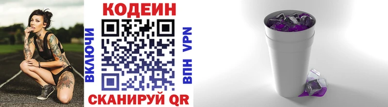 Codein Purple Drank  Старая Купавна 