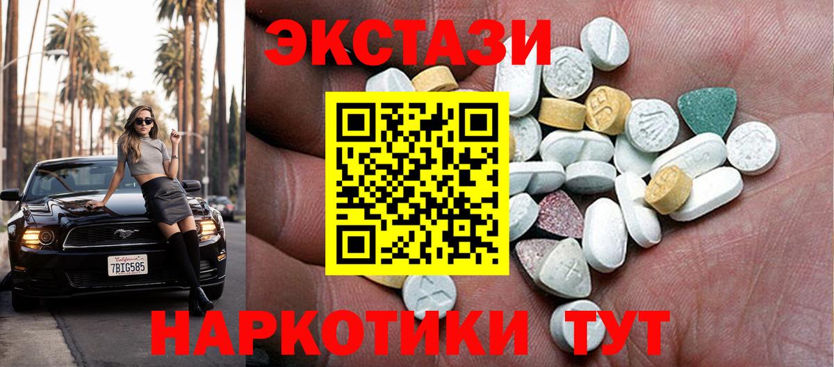 ЭКСТАЗИ  Ecstasy 250 мг  Вход с VPN  Старая Купавна 