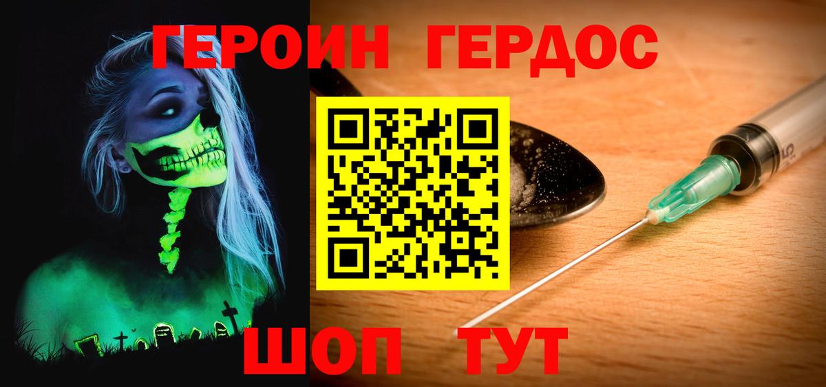 ГЕРОИН  Вход с VPN  Старая Купавна  Героин белый 