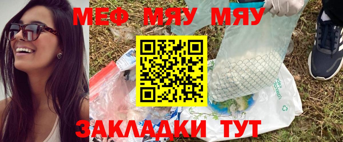 Меф мяу мяу  Мефедрон  Вход с VPN  Старая Купавна  где найти наркотики  МЯУ-МЯУ кристаллы 