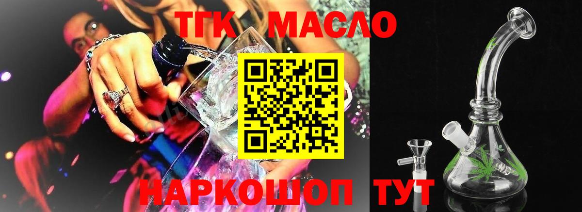 ТГК жижа Старая Купавна