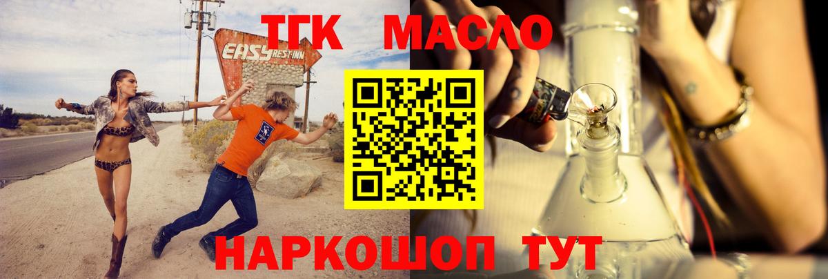 ТГК THC oil  Вход с VPN    tor  Старая Купавна  Дистиллят ТГК концентрат 
