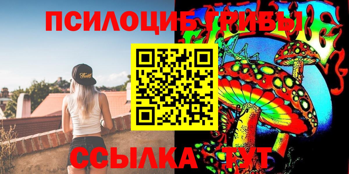 Галлюциногенные грибы Magic Shrooms  Вход с VPN  Старая Купавна 